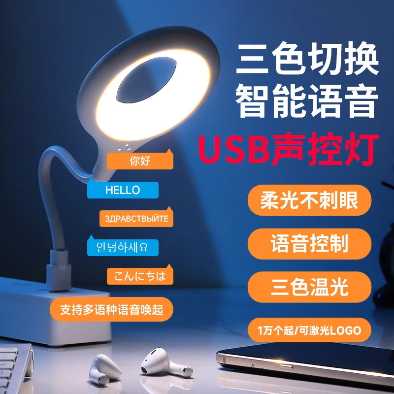 爆款声控小夜灯语音灯便携宿舍床头护眼智能语音小夜灯迷你灯具