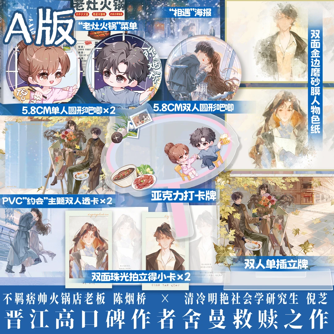 【特/亲签】病树与烂柯人深情而现实的现代言情小说舍曼救赎文