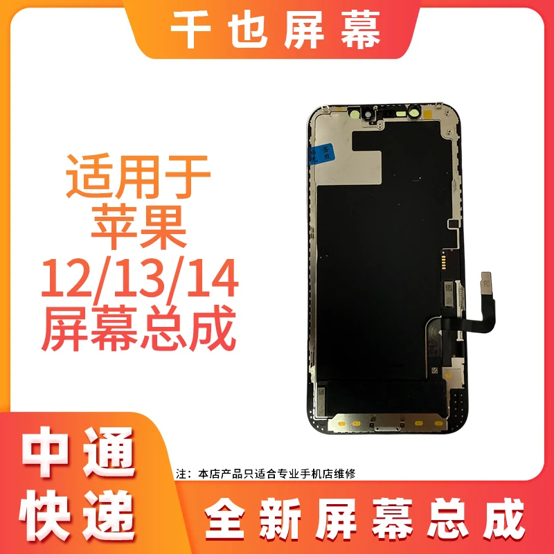 【苹果12/13/14】千也 适用于苹果手机屏幕 全新原压屏幕总成