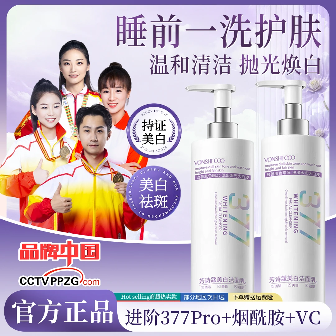 【央妈推荐】377烟酰胺美白祛斑洗面奶温和清洁改善暗沉提亮洁面乳