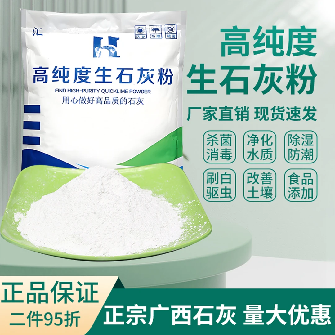 生石灰粉防虫种菜消毒高纯度鱼塘净水除湿农用生防潮房间土壤吸水