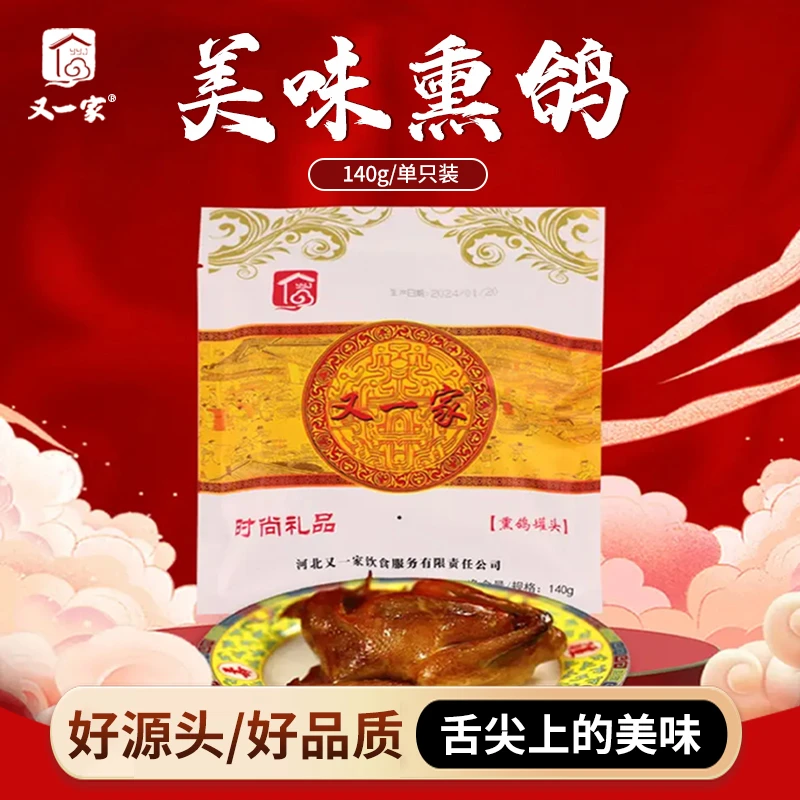 又一家河北廊坊特产乳鸽熏鸽140g单只袋装熟食熏鸽子下酒送礼即食