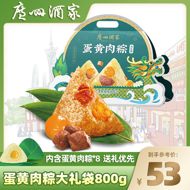 广州酒家蛋黄肉粽大礼袋800g咸肉粽端午节粽子早餐送礼