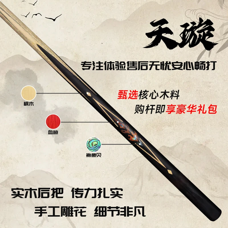 【天璇】雕刻台球杆爆款小头杆中式一体台球杆实木后把纯手工剑纹