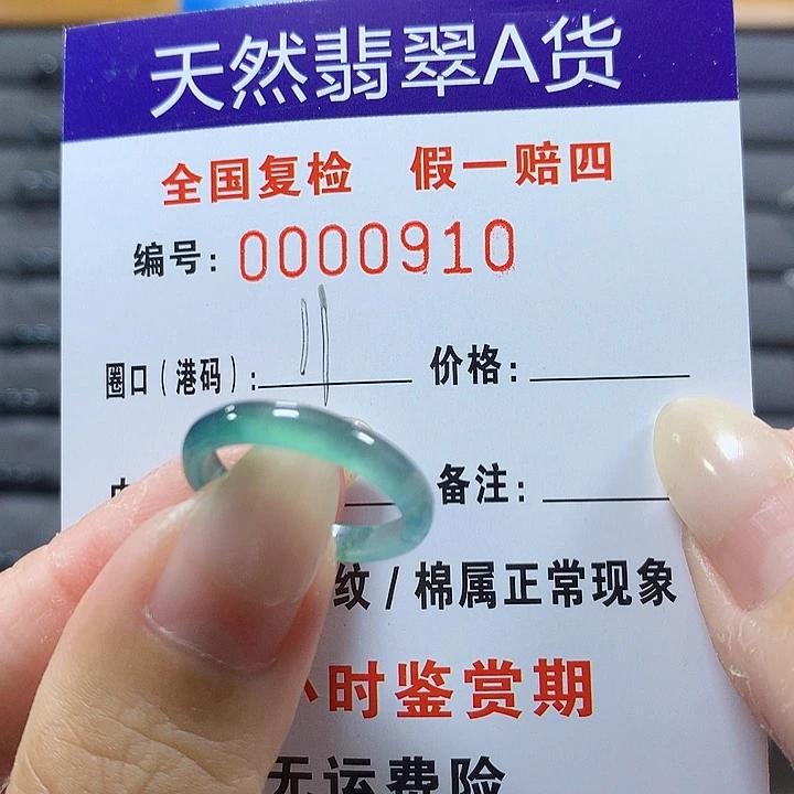 翡翠未镶嵌戒圈0910
