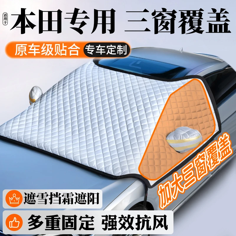 适用本田CRV雅阁思域皓影xrv遮雪挡冬天防冻罩前挡风玻璃防雪防霜