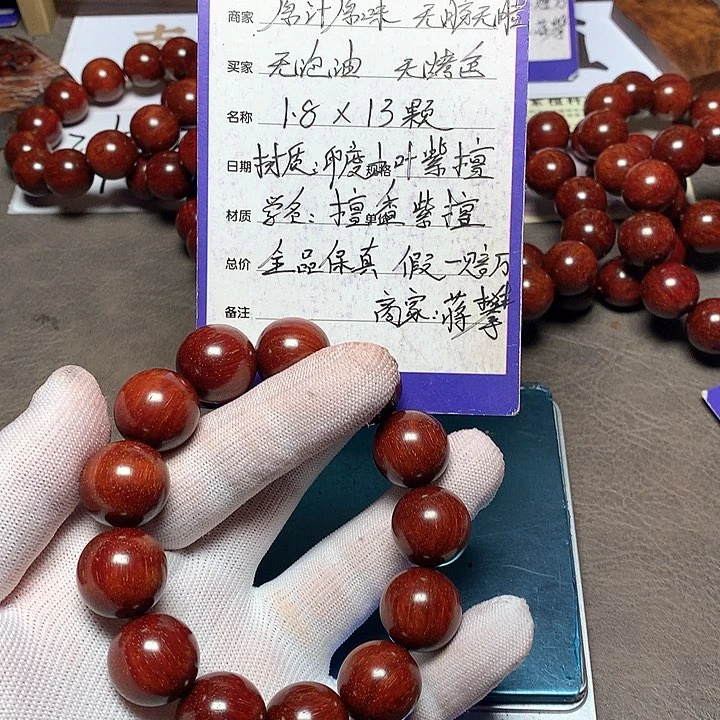 手串/手链小叶紫檀18 13 颗泥料