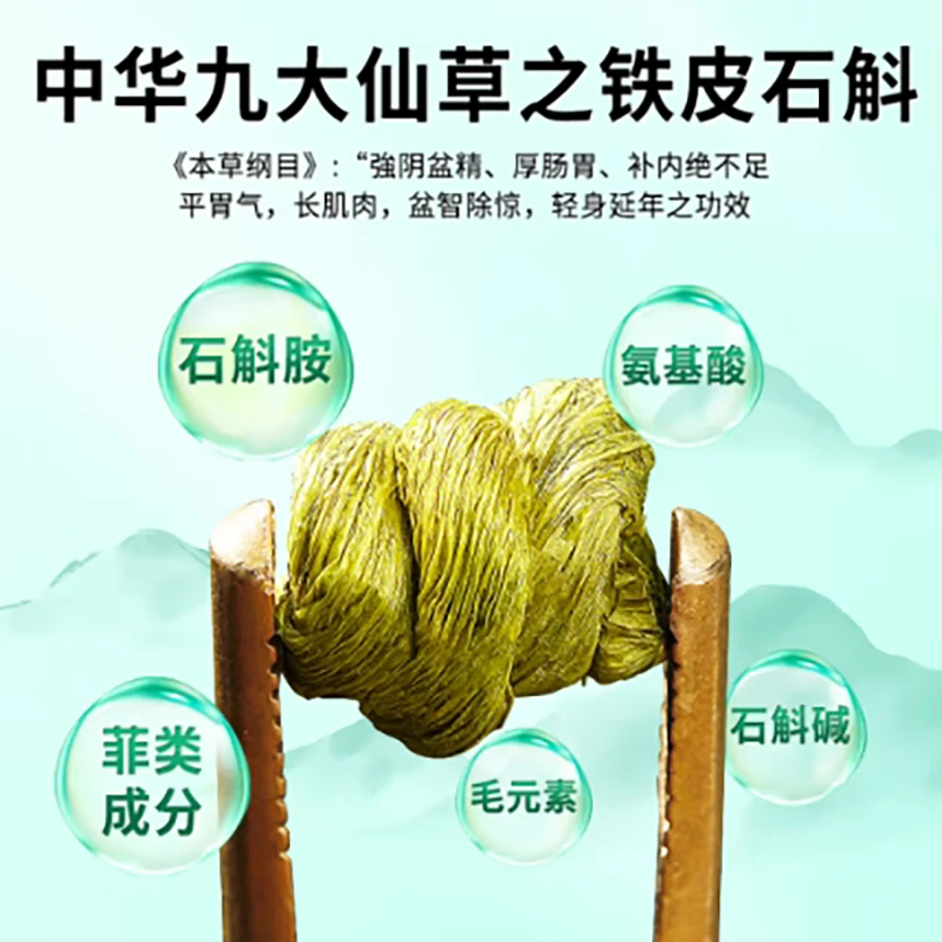 【嫣然推荐】铁皮石斛干货泡茶煲汤养生正宗霍山石斛枫斗米斛茶泡酒