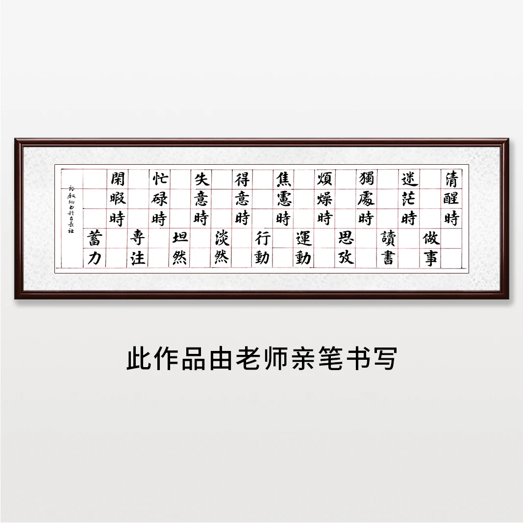 《清醒时做事》——郭老师亲笔书法字画作品