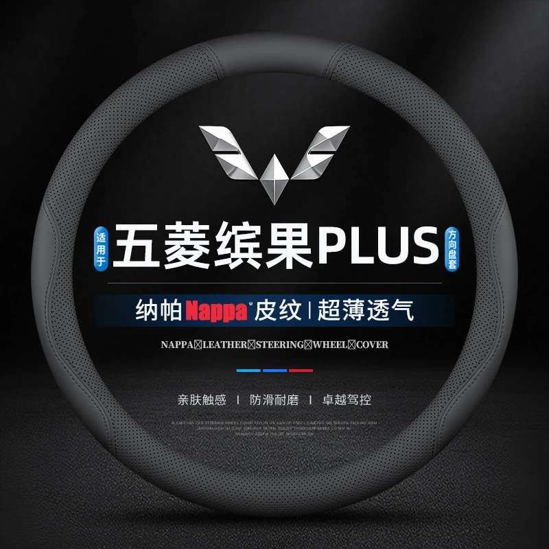 适用2024款五菱缤果plus专车专用方向盘套旗舰版五座版车真皮把套