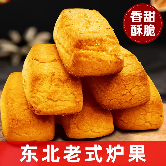 下单包邮】东北老式炉果传统糕点手工老味道怀旧零食休闲香酥饼干