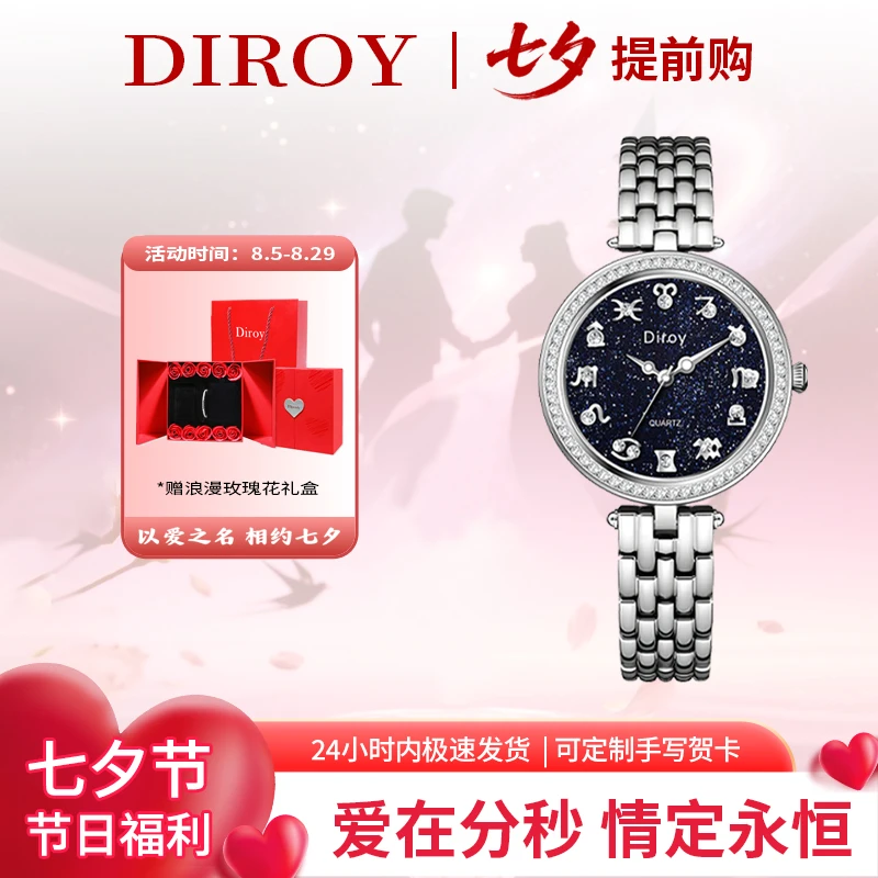 迪罗伊Diroy【七夕礼物】十二星座璀璨星空时尚满天星手表送女友