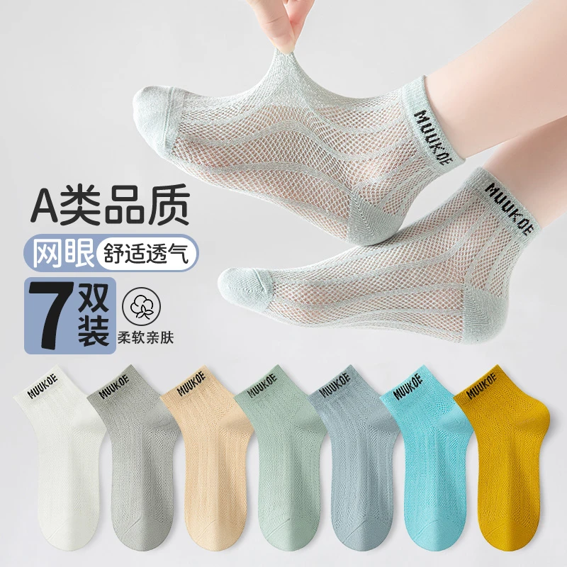 【7双装】儿童袜子轻薄透气网眼夏季薄款短袜男女童宝宝学生袜子潮