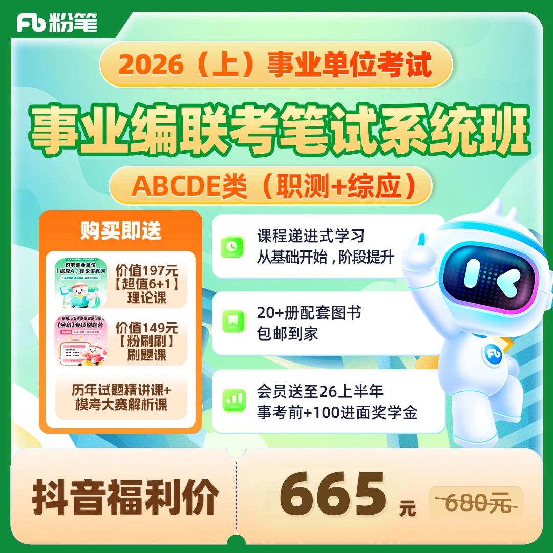 粉笔2026【E类医疗卫生】事业单位多省联考课程图书大礼包系统课程