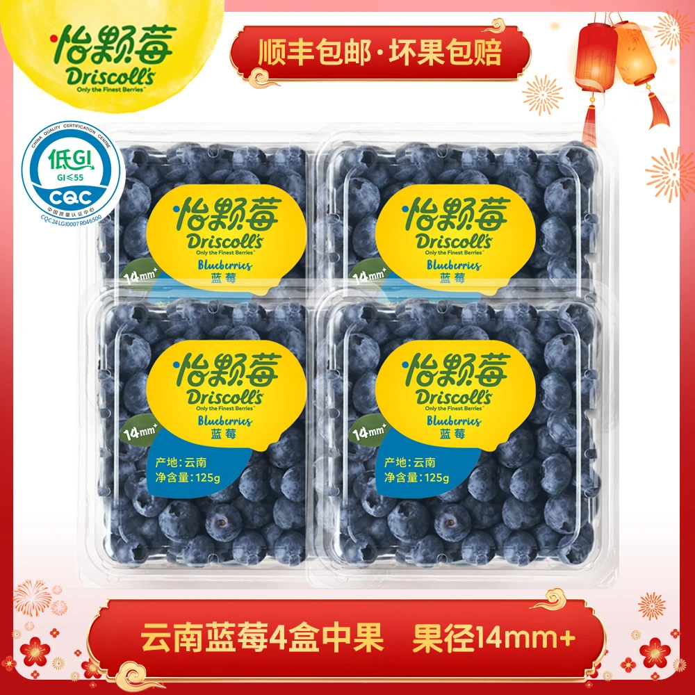 Driscoll's怡颗莓云南蓝莓（中果）单盒125克*4盒/6盒/8盒装