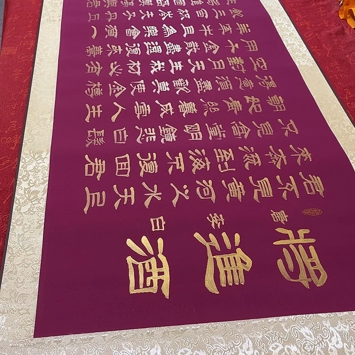 书法将进酒卷轴隶书金色墨205✖️55厘米左右
