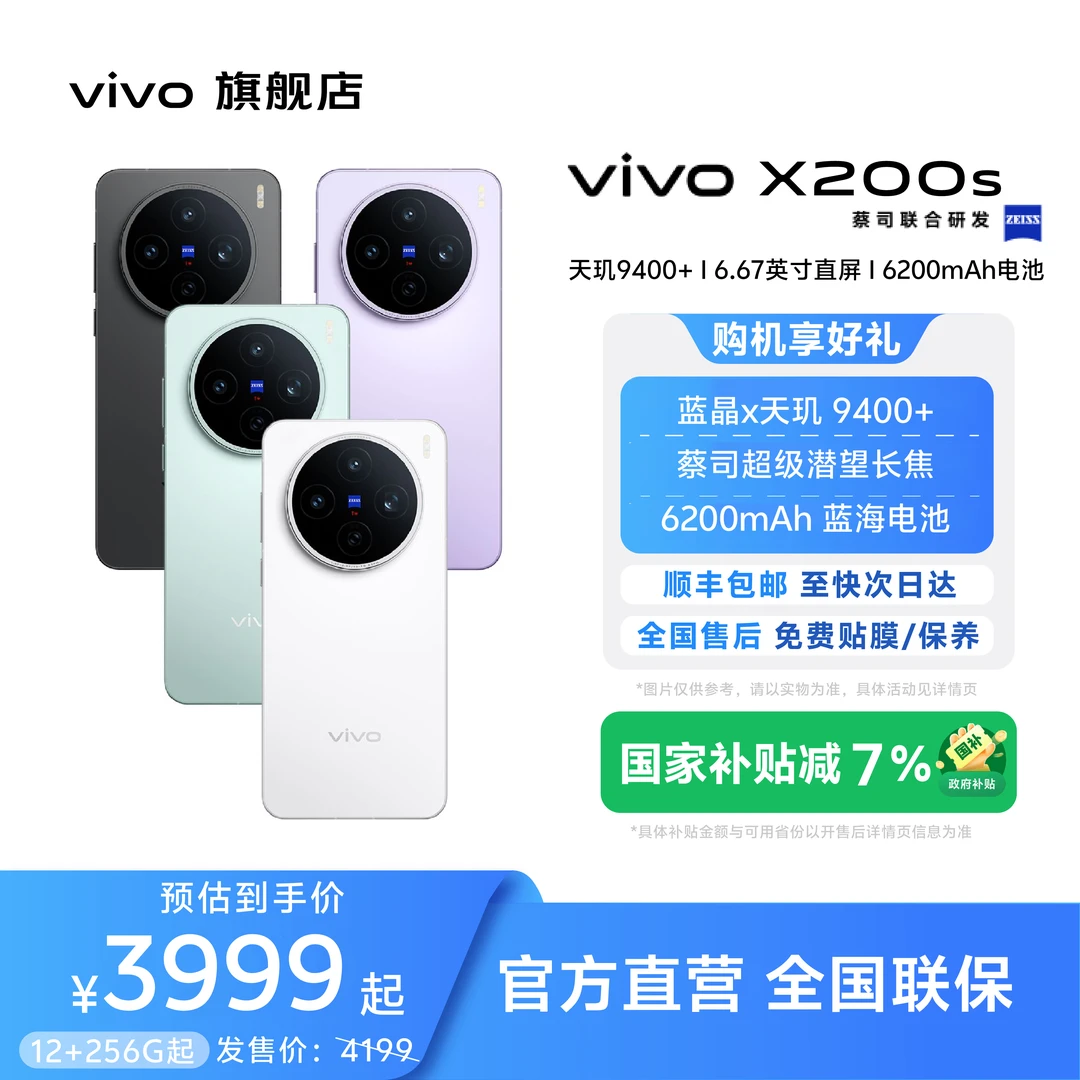 【官方正品】vivo X200s手机旗舰新品蔡司超级潜望长焦超声波指纹