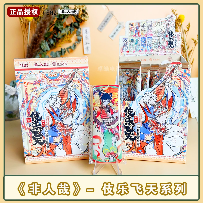 【官谷】非人哉敦煌画院联名伎乐飞天系列马口铁徽章盲盒哪吒九月