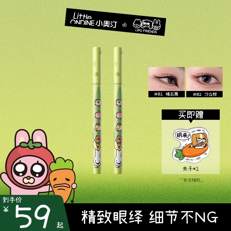 【官方现货】小奥汀极细眼线笔流光风丝滑不晕妆持妆