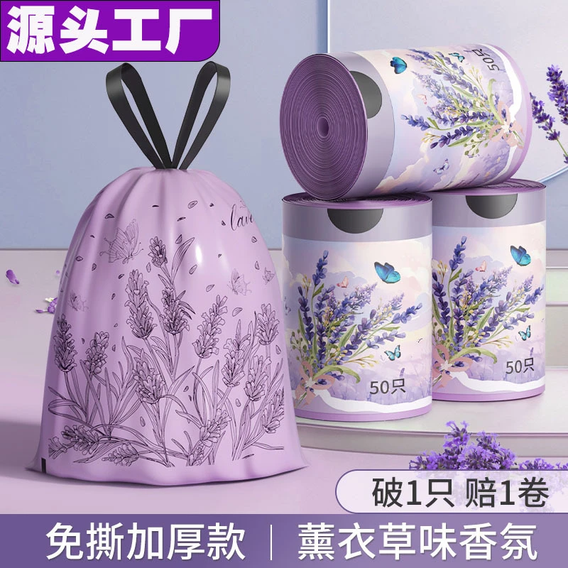 薰衣草香味垃圾袋家用加厚不易破手提免撕抽绳厨房塑料袋