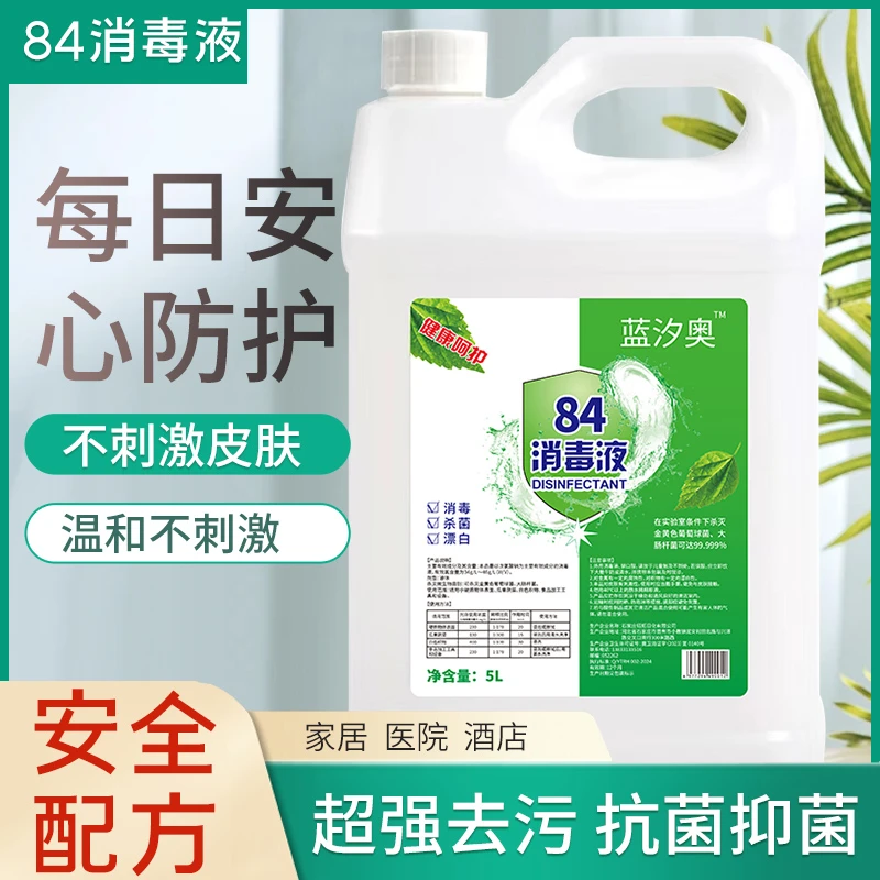 84消毒液酒店家用漂白衣物大桶医用药店同款杀菌除臭大桶10斤装
