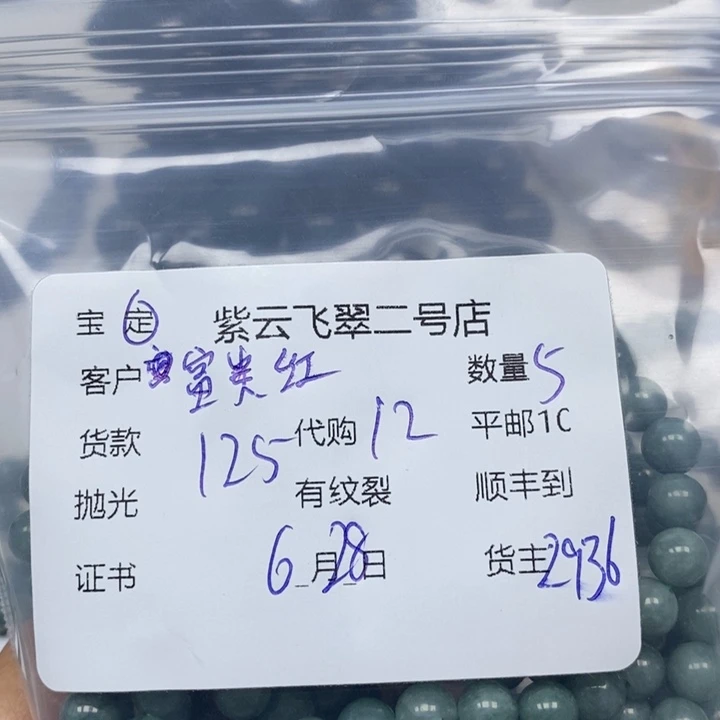 翡翠未镶嵌颈饰富*红