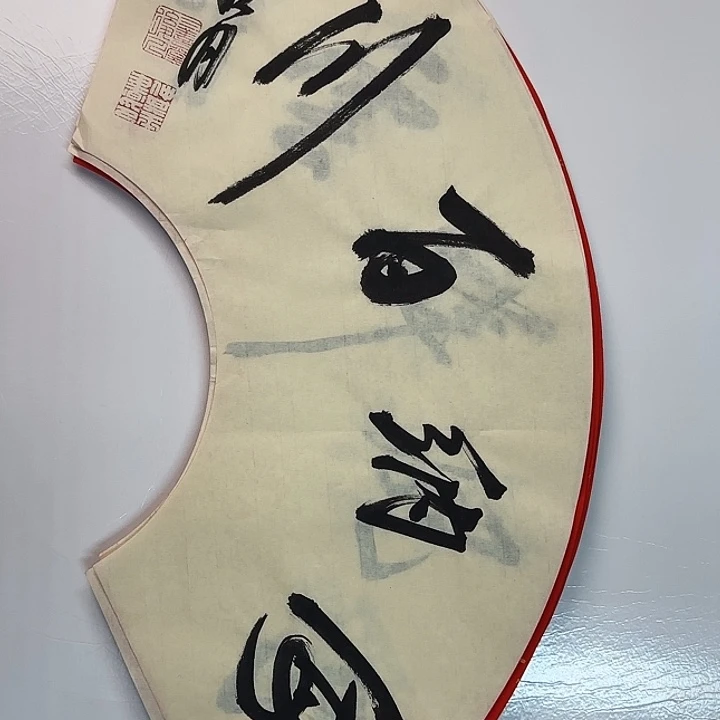 书法书法作品多次获奖