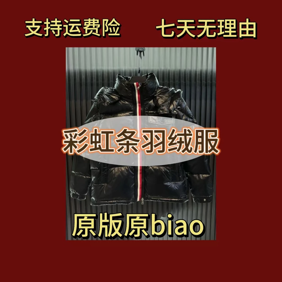 彩虹条25年新款经典百搭羽绒绒福