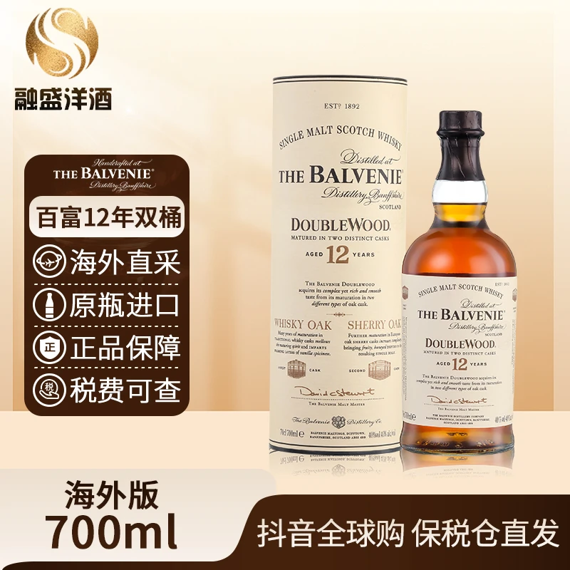 百富12年双桶The Balvenie原装进口单一麦芽威士忌700ML/瓶