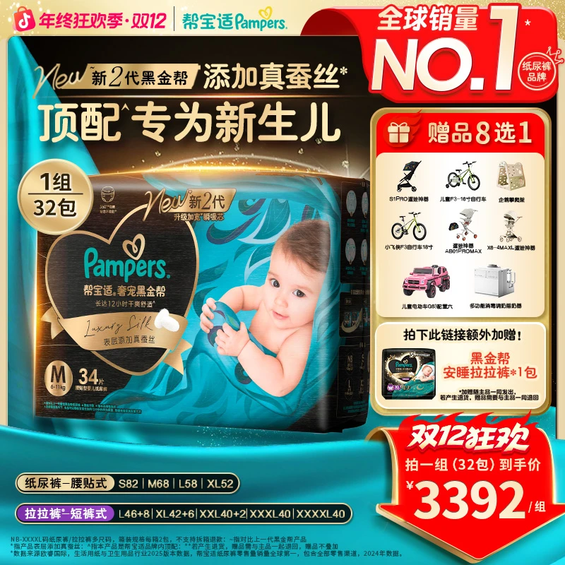 【16箱到手32包】帮宝适黑金帮纸尿裤拉拉裤添加真蚕丝尿不湿ZC