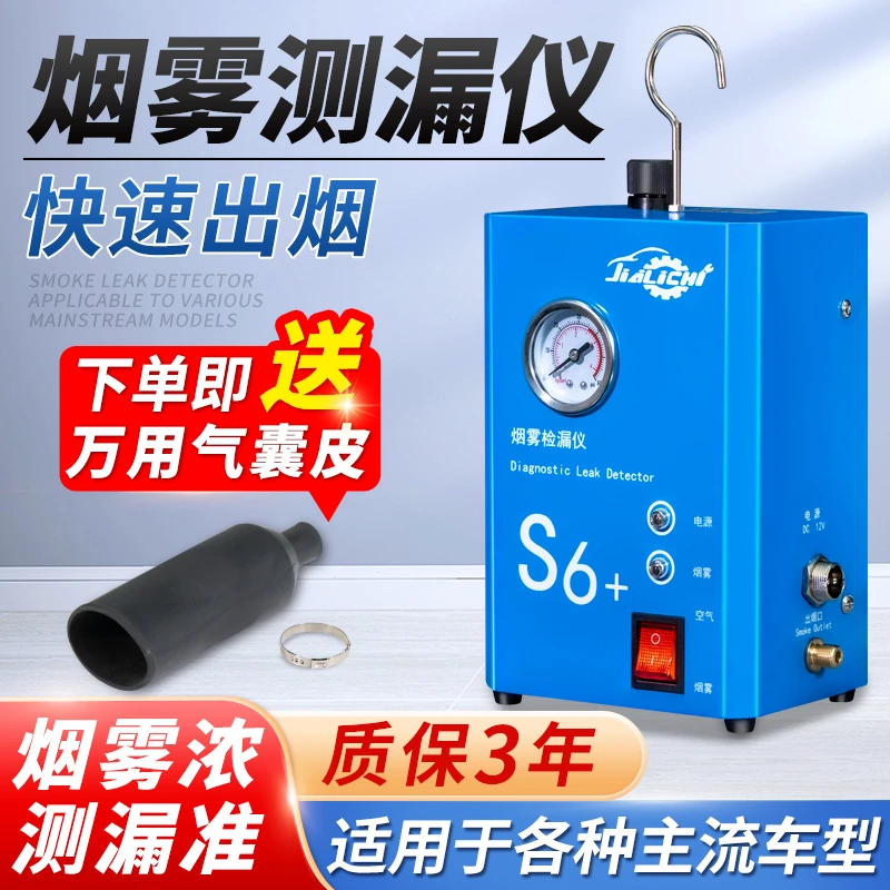 烟雾测漏仪汽车烟雾检漏仪侧漏故障检测试仪油气管道汽修发生空调