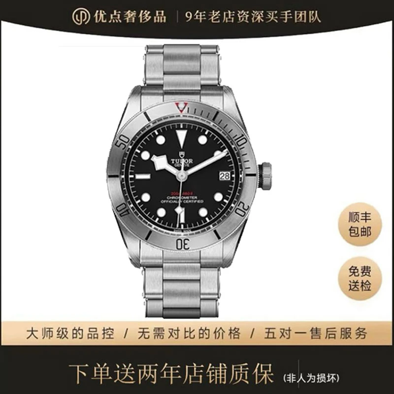 99新 TUDOR/帝舵 二手男表/碧湾系列/M79730-0006时尚/41mm/全套