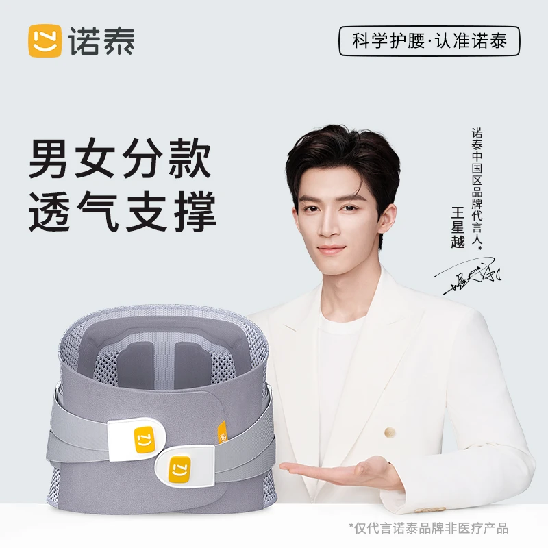 【王星越同款】诺泰护腰带椎间盘专用男女腰部支撑夏季开车护腰神器