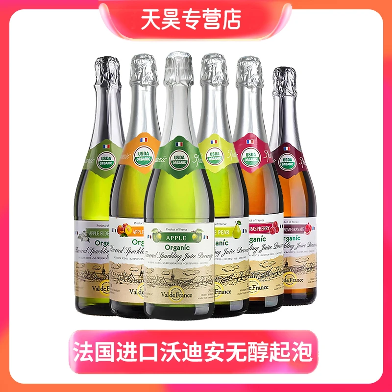 法国进口沃迪安无醇起泡酒无酒精苹果汁浓缩果味饮料750ml法风味