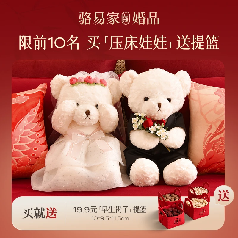 骆易家婚纱熊新房压床摆件新款婚庆结婚娃娃一对情侣公仔婚房布置