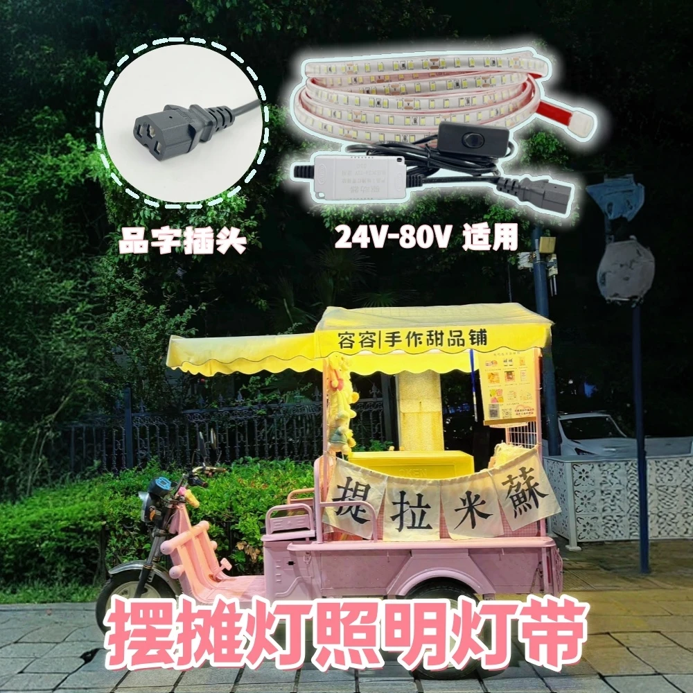 12V套管夜市摆摊灯带24V-84V地摊餐车装饰照明灯带三轮车实心灯条