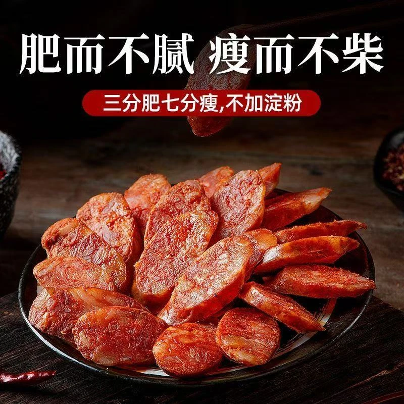 【买三斤送二斤】川味麻辣腊肠农家特产非烟熏真空包装5斤包邮
