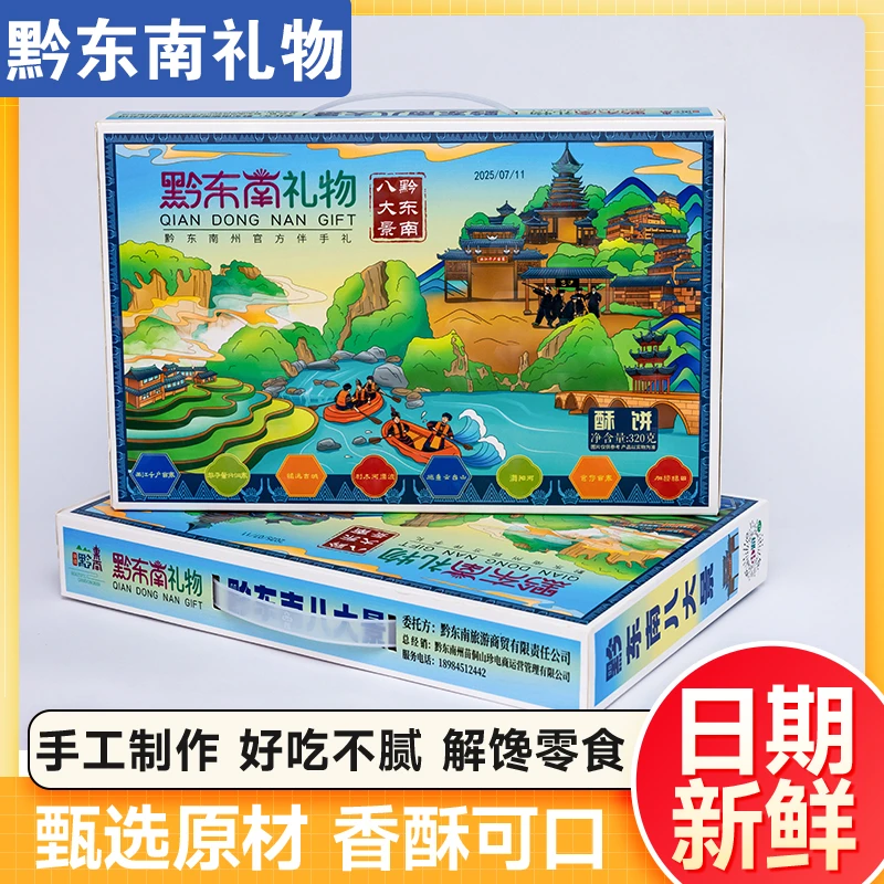 [村T甄选]黔东南特色伴手礼手工制作解馋零食刺梨葛根开袋即食