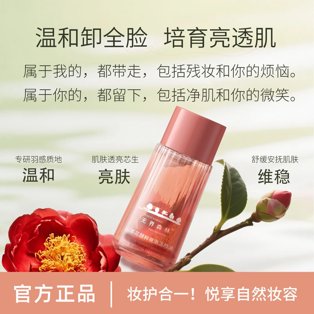 山茶花亮澈卸妆油温和不刺激不辣眼舒缓保湿不闷痘30ml中样学生