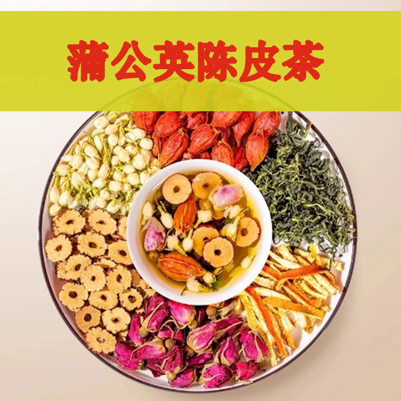 【蒲公英陈皮玫瑰茶】 蒲公英 /玫瑰花/ 茉莉花/ 橘皮 /红枣 /栀子/