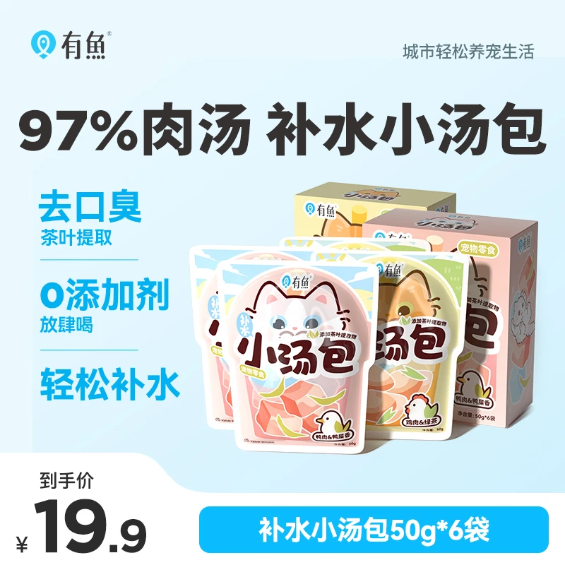 有鱼0添加猫咪夏午茶补水小汤包零食湿粮补水新鲜美味