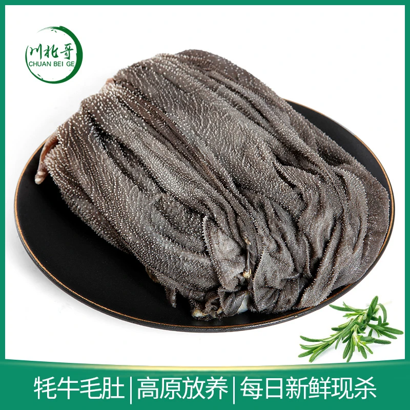 牦牛鲜毛肚2斤牛百叶刷火锅固形物含量95%以上 固形物含量95%