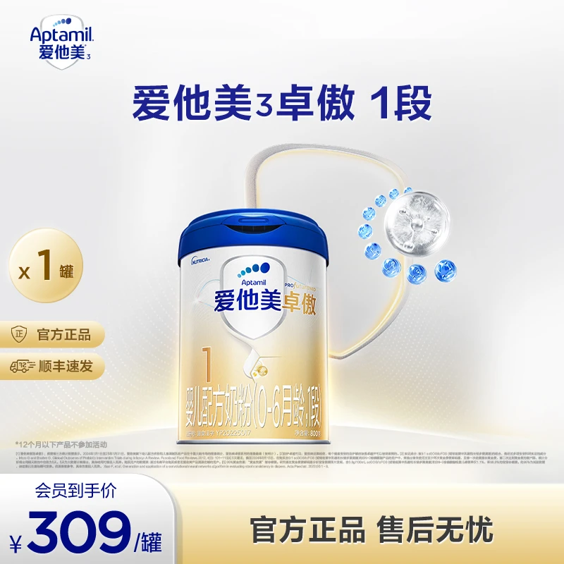 【爱他美官方旗舰店直播】卓傲1段 营养奶粉 宝宝奶粉（0-6个月）