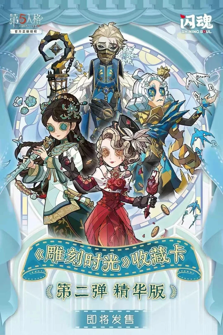 【非酋】闪魂 第五人格精华版第二弹10元包 默认代拆