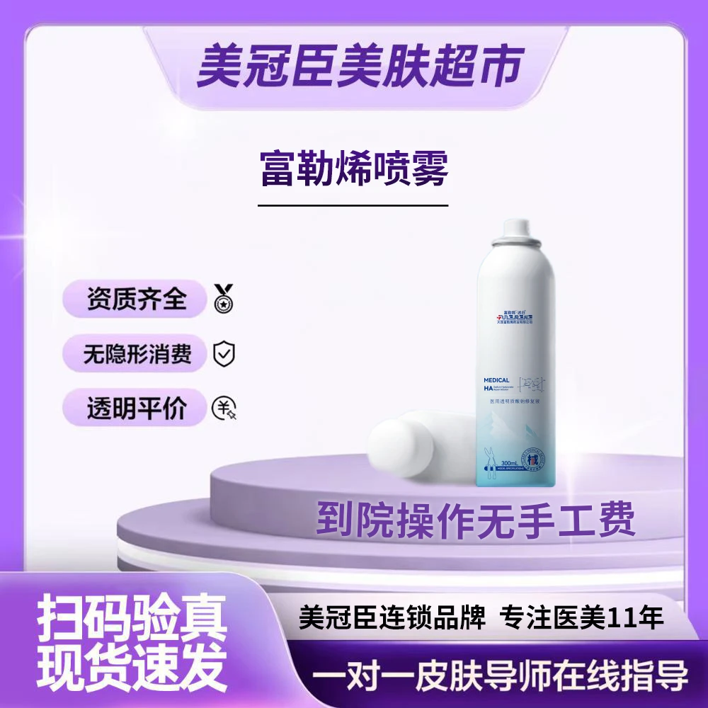 富勒烯300ml喷雾两支