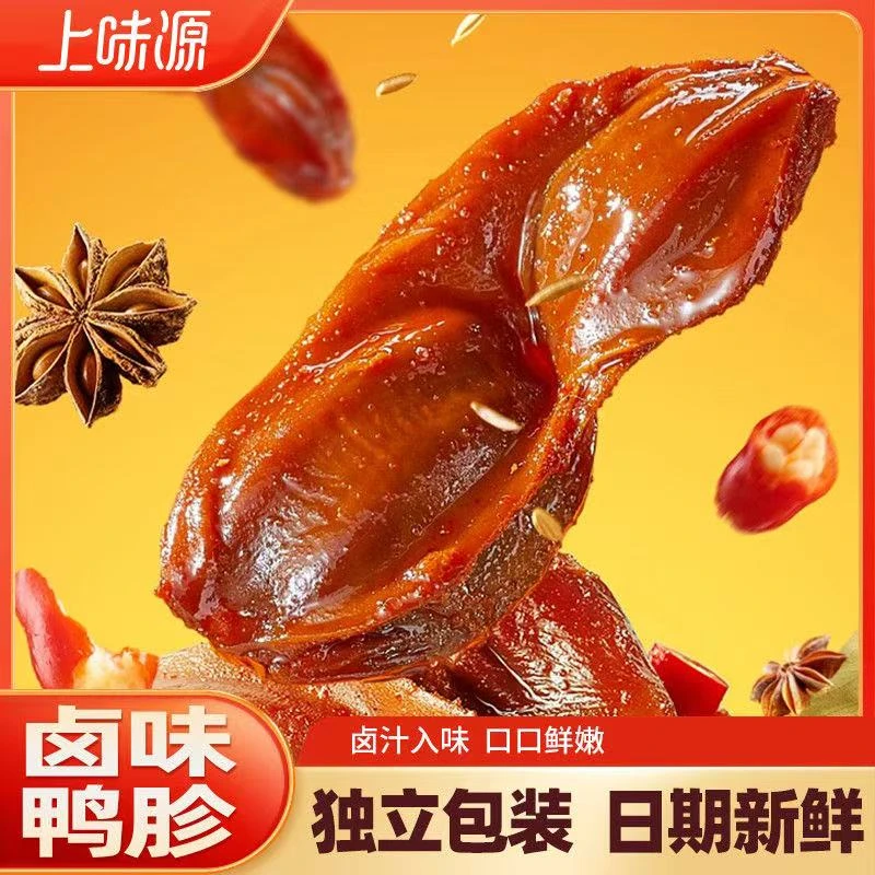 上味源老卤鸭胗五香卤香鸭肫香辣熟食追剧解馋小零食鸭胗鸭肫