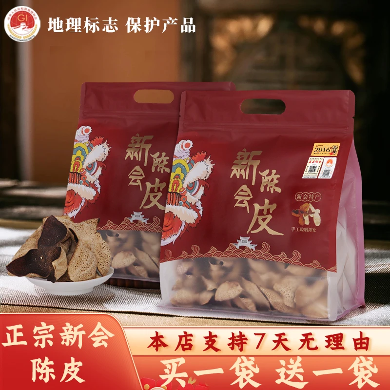 【买一送一】 广东特产地道陈皮断皮纯干仓 自饮送礼收藏