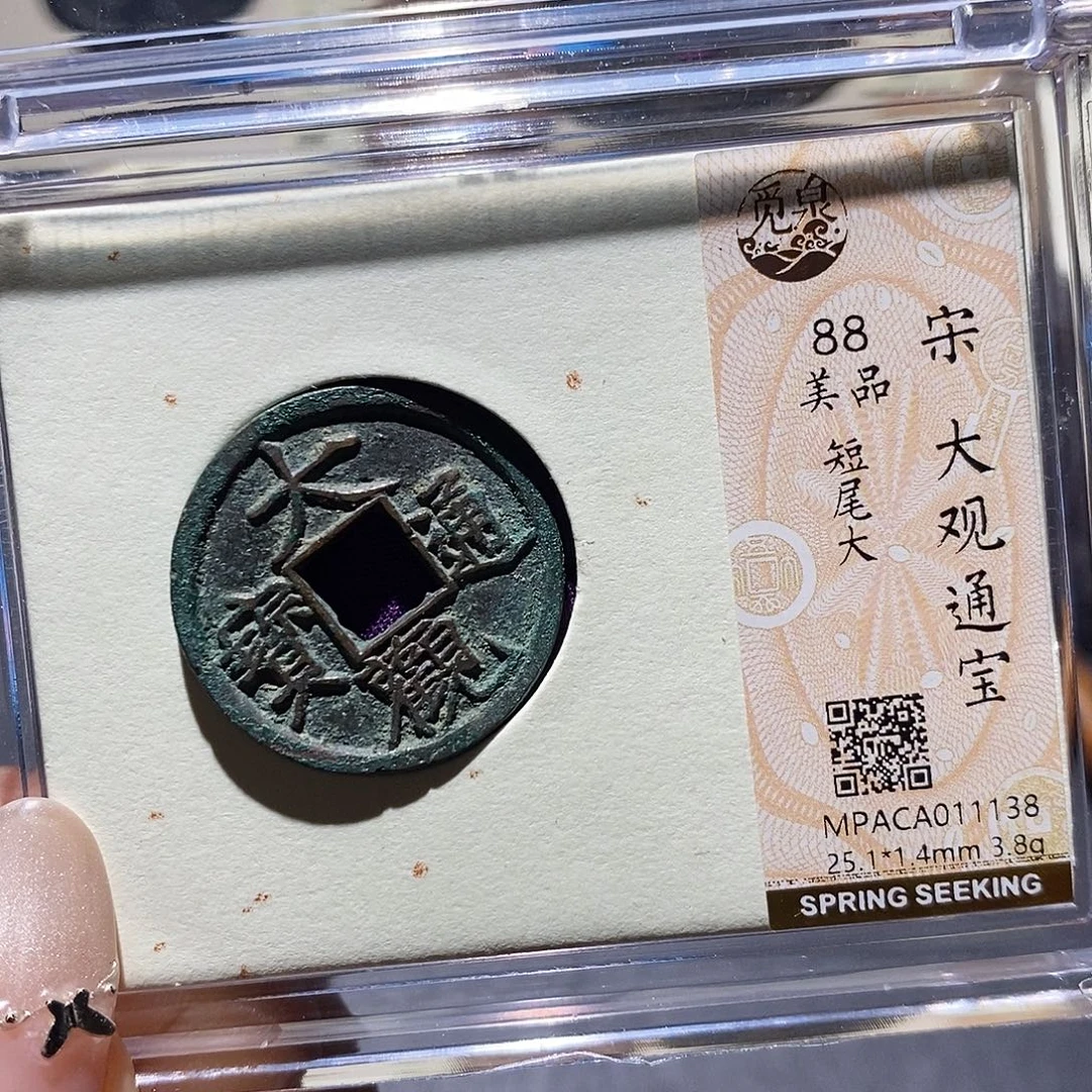 铜觅泉88古钱币 小凤