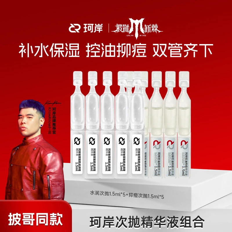 【华熙次抛】珂岸控油抑痘次抛精华液玻尿酸补水保湿次抛精华液组合