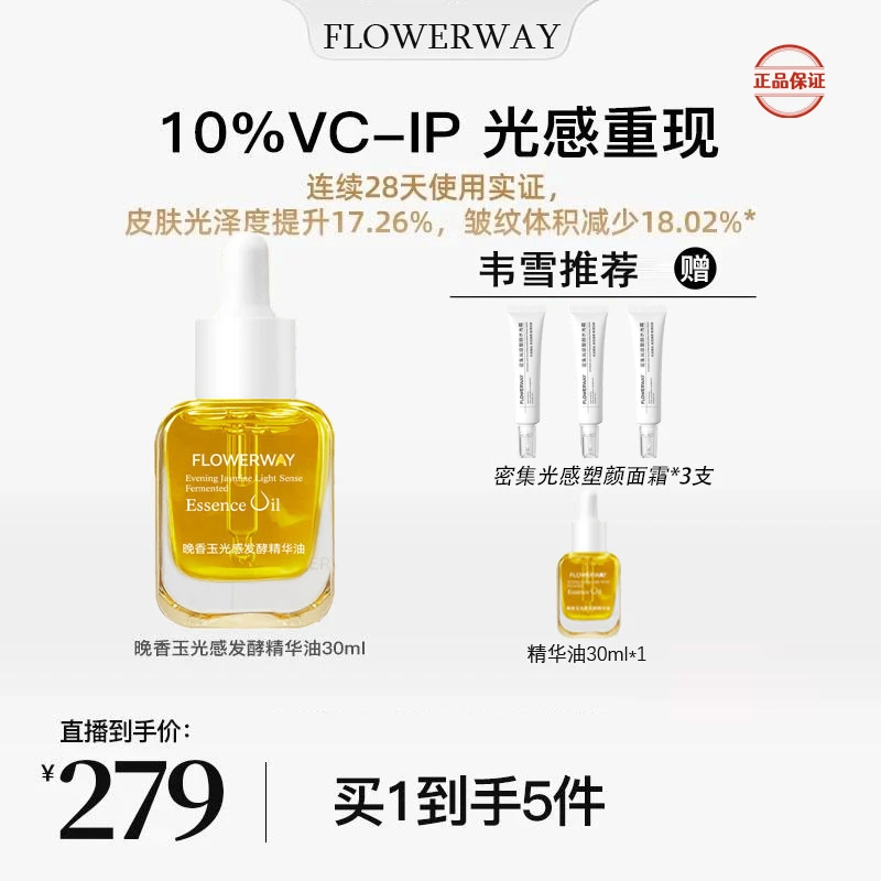 【韦雪同款】晚香玉光感小金砖精华油MA喐腹铺满10%VIP滋润保湿焕亮